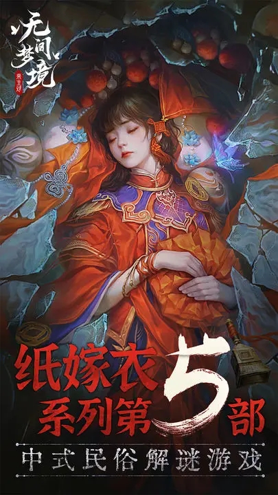 无间梦境第五章火柴如何得到-无间梦境第五章火柴获取详细介绍