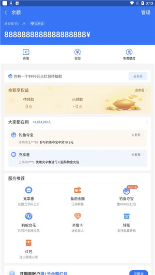 微信余额修改器无水印下载-微信余额修改器无水印免费版下载v1.1
