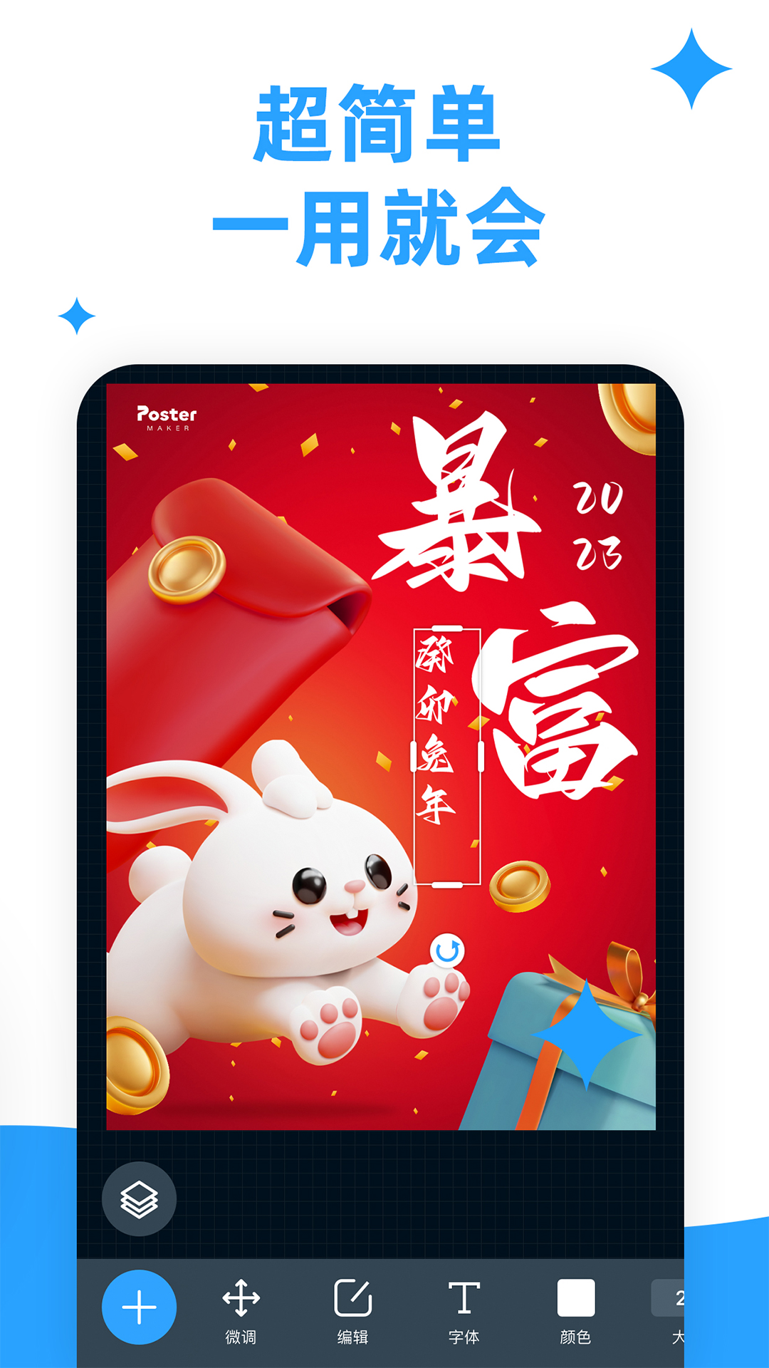 海报制作大师app下载-海报制作大师app安卓下载v3.1.9