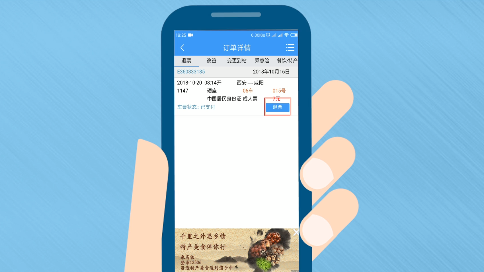 出行订票助手app