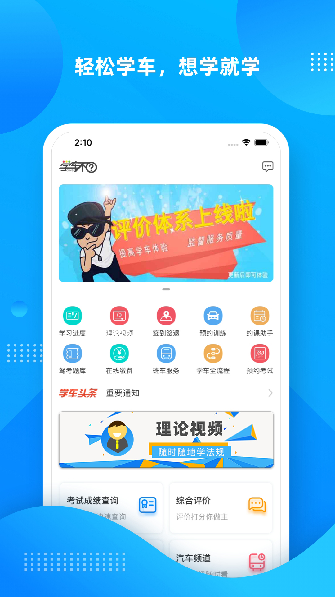 学车不app下载-学车不手机版下载v11.0.1 学车不app下载-学车不手机版下载v11.0.1