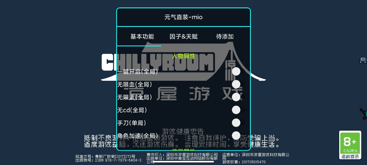元气骑士2023年内置修改器