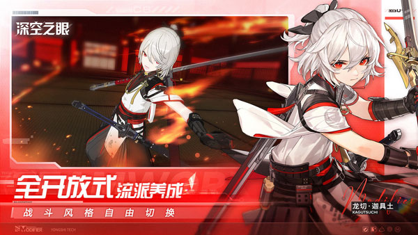 深空之眼测试服下载-深空之眼公测版下载v0.286.48 深空之眼测试服下载-深空之眼公测版下载v0.286.48