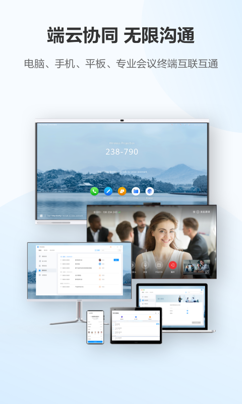 华为云会议app下载-华为云会议app安卓版下载v9.5.8