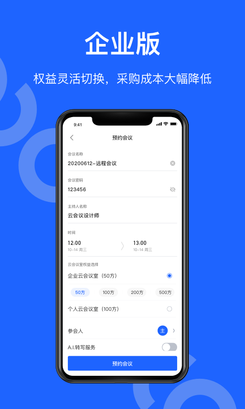讯飞听见会议app下载-讯飞听见会议安卓免费下载v1.0.1565 讯飞听见会议app下载-讯飞听见会议安卓免费下载v1.0.1565