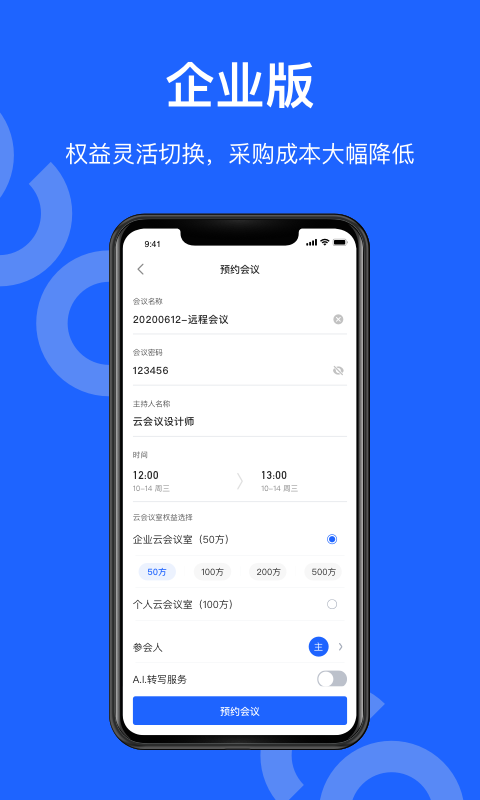 讯飞听见会议app下载-讯飞听见会议安卓免费下载v1.0.1565