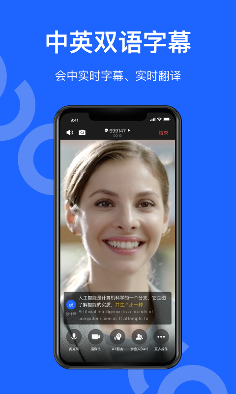 讯飞听见会议app下载-讯飞听见会议安卓免费下载v1.0.1565