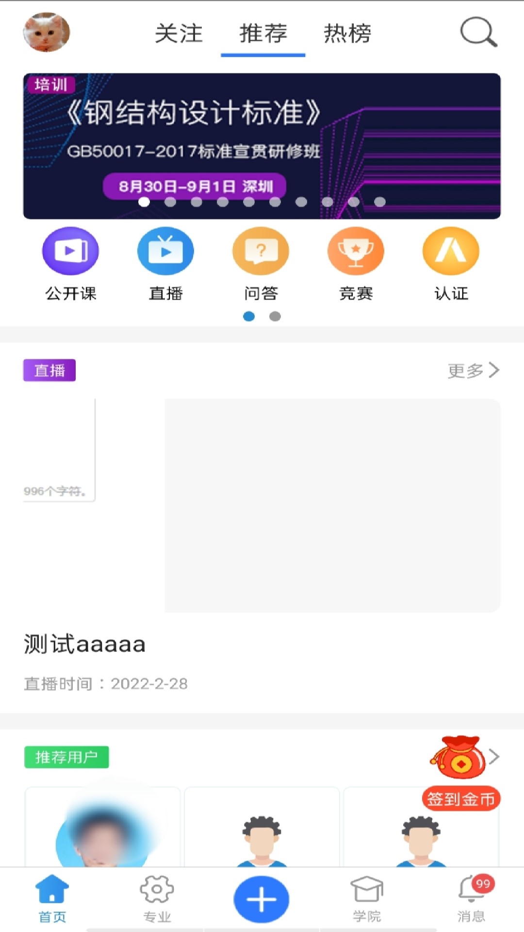 技术邻app下载-技术邻免费下载v5.4.5