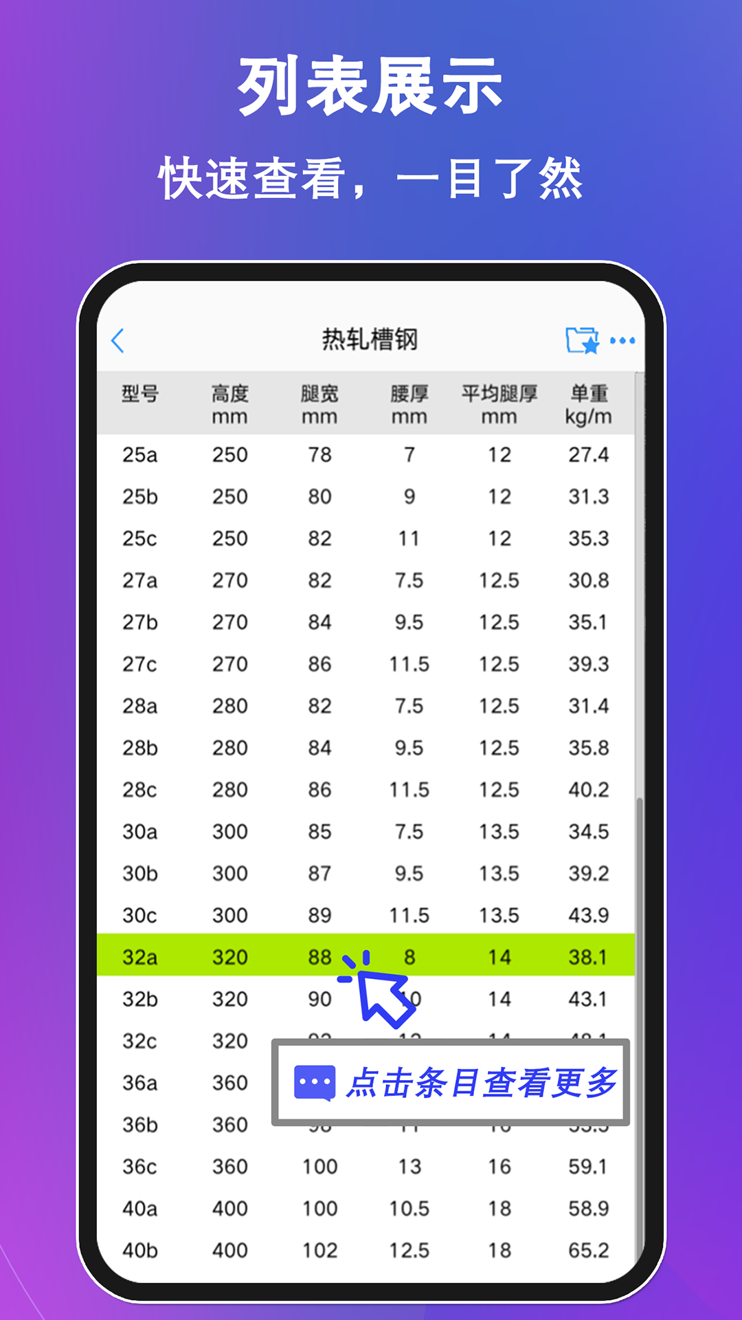 型钢大师app下载-型钢大师手机版免费下载v2.6.0 型钢大师app下载-型钢大师手机版免费下载v2.6.0