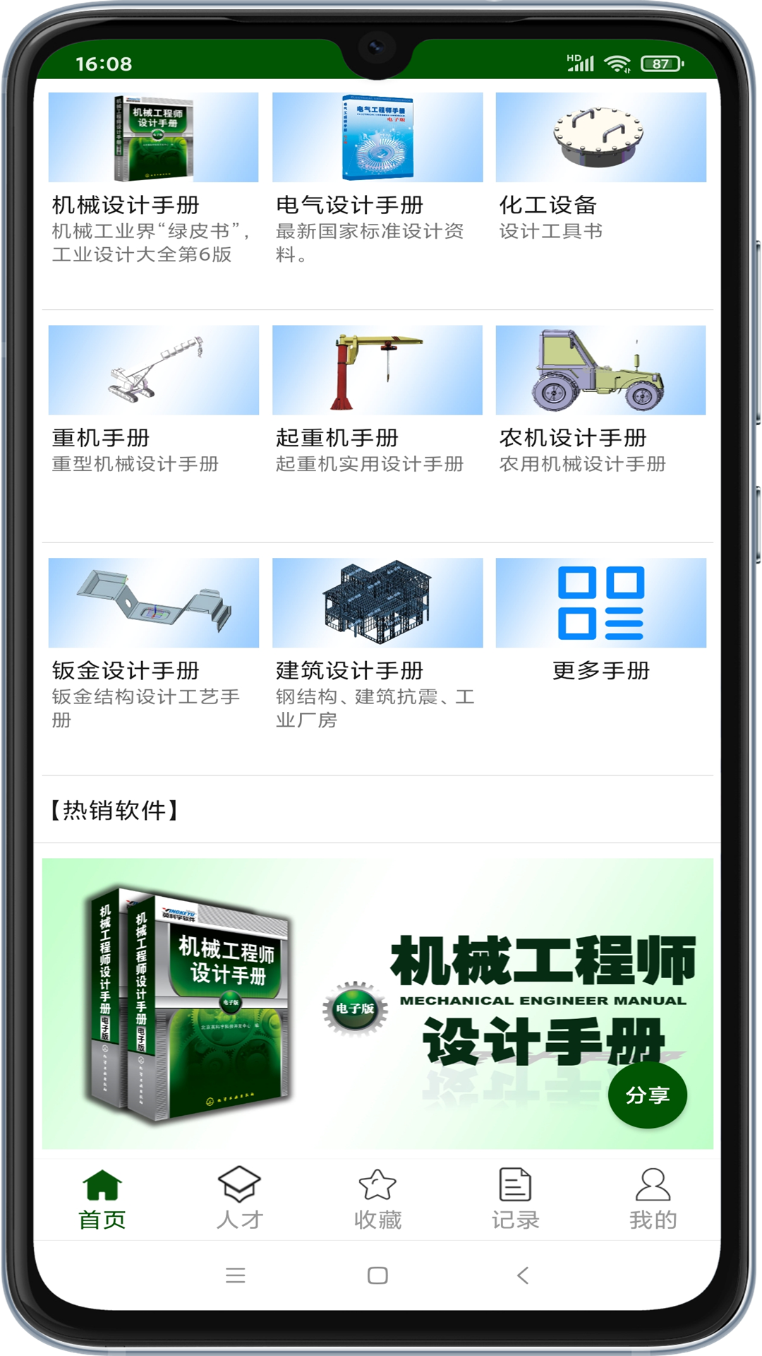 机械设计云平台app下载-机械设计云平台app安卓版下载v1.6.3