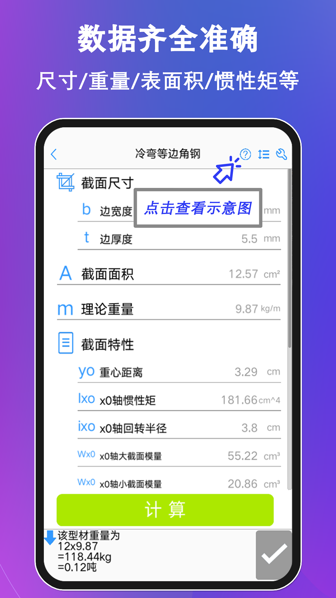 型钢大师app下载-型钢大师手机版免费下载v2.6.0 型钢大师app下载-型钢大师手机版免费下载v2.6.0