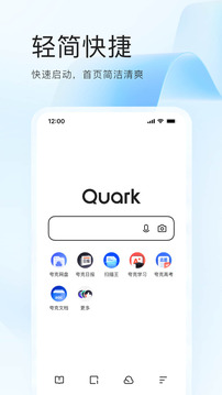 夸克app下载-夸克浏览器下载v6.5.0.336