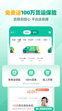 省省app下载-省省回头车app下载v8.7.1