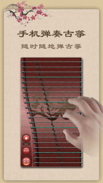 古筝APP下载-古筝软件手机版下载v6.0.3 古筝APP下载-古筝软件手机版下载v6.0.3