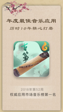 古筝APP下载-古筝软件手机版下载v6.0.3 古筝APP下载-古筝软件手机版下载v6.0.3