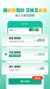 省省app下载-省省回头车app下载v8.7.1