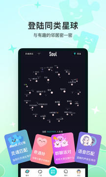 soul手机版下载-soul免费下载v4.88.0 soul手机版下载-soul免费下载v4.88.0