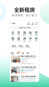 安居客app下载-安居客二手房出租和出售房下载v16.23.1 安居客app下载-安居客二手房出租和出售房下载v16.23.1