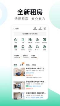 安居客app下载-安居客二手房出租和出售房下载v16.23.1