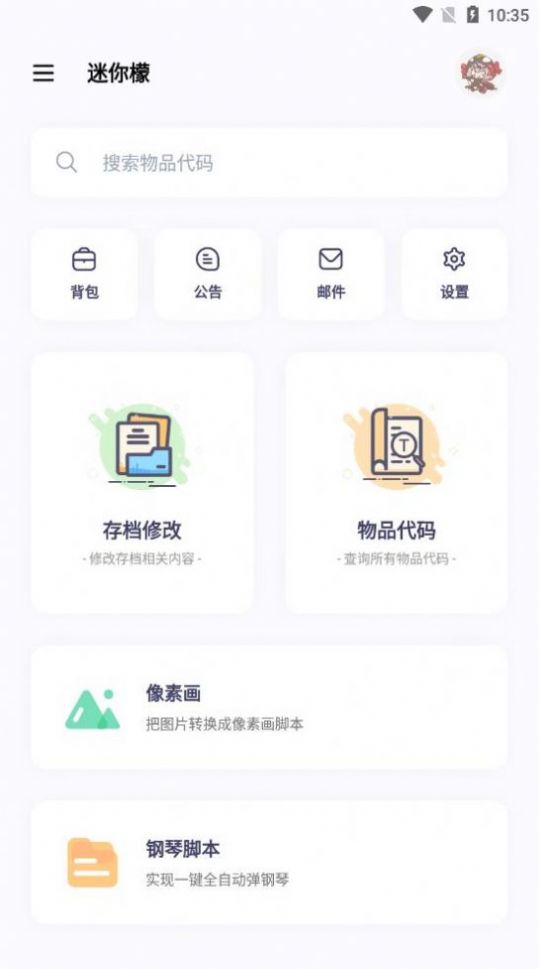 迷你檬app下载-迷你檬最新版下载v1.1