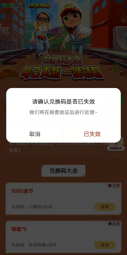地铁跑酷兑换码工具下载-地铁跑酷兑换码工具免费下载v1.0 地铁跑酷兑换码工具下载-地铁跑酷兑换码工具免费下载v1.0