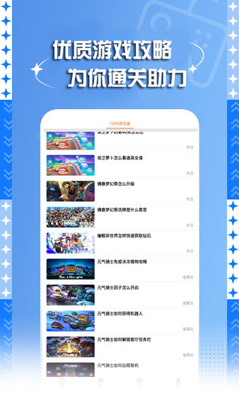7399游戏盒免费版下载-7399游戏盒免费版2023下载v5.1.2905 7399游戏盒免费版下载-7399游戏盒免费版2023下载v5.1.2905