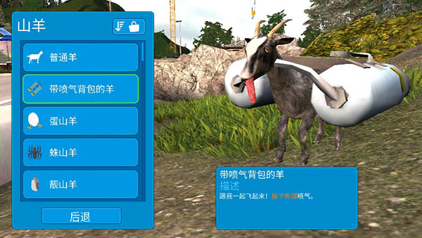 模拟山羊高级版下载-模拟山羊高级版免费下载v2.0.6