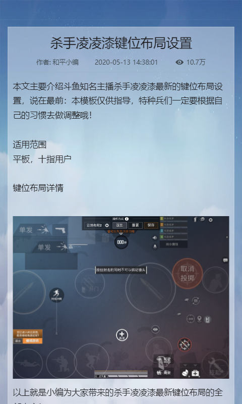 和平精英键位布局工具app下载-和平精英键位布局工具手机版下载v1.0.0
