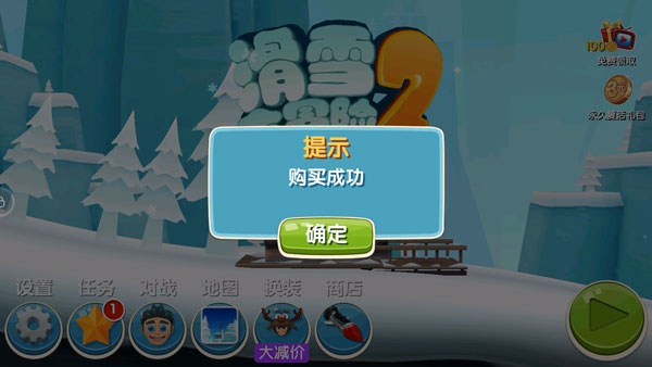 滑雪大冒险无限内购版下载-滑雪大冒险无限内购版2023免费下载v1.7.0 滑雪大冒险无限内购版下载-滑雪大冒险无限内购版2023免费下载v1.7.0