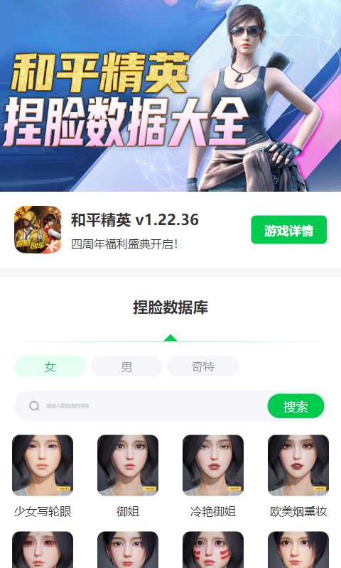 和平精英捏脸数据工具下载-和平精英捏脸数据工具手机版下载v1.0.0
