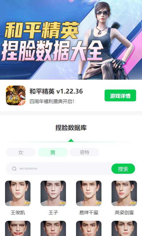 和平精英捏脸数据工具下载-和平精英捏脸数据工具手机版下载v1.0.0