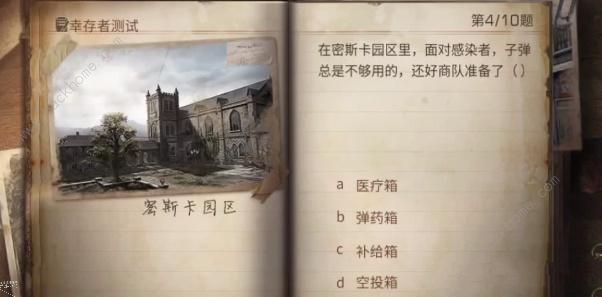 明日之后幸存者测试答案2023-明日之后幸存者测试答案最新解析一览