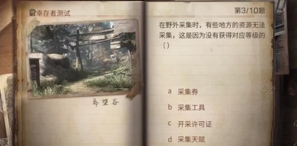 明日之后幸存者测试答案2023-明日之后幸存者测试答案最新解析一览
