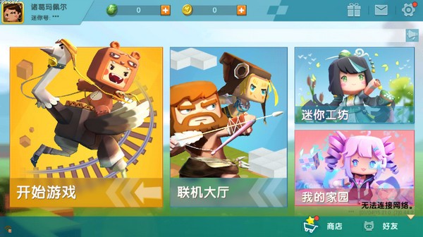 旧版迷你世界0.44.2下载-旧版迷你世界0.44.2免费下载v0.44.2 旧版迷你世界0.44.2下载-旧版迷你世界0.44.2免费下载v0.44.2