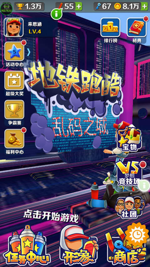 地铁跑酷乱码之城叶烸原创魔改版下载-地铁跑酷乱码之城叶烸原创免费下载v4.03.1