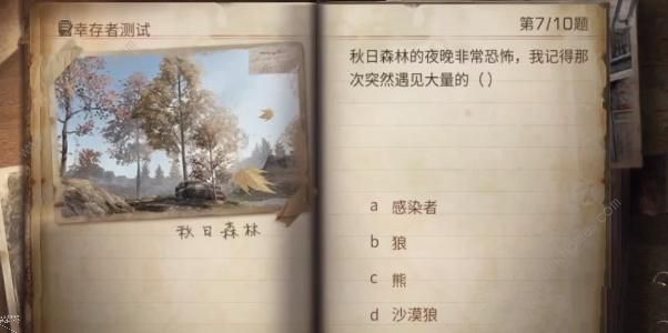 明日之后幸存者测试答案2023-明日之后幸存者测试答案最新解析一览