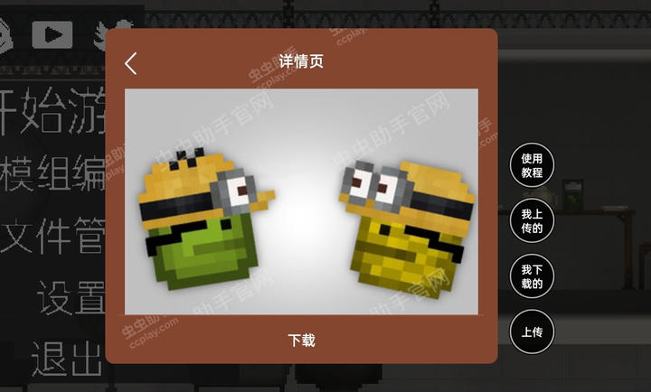 甜瓜游乐场17.0版本虫虫汉化下载-甜瓜游乐场17.0版本虫虫汉化自带模组下载v17.0 甜瓜游乐场17.0版本虫虫汉化下载-甜瓜游乐场17.0版本虫虫汉化自带模组下载v17.0