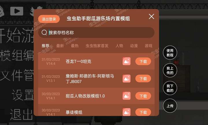 甜瓜游乐场17.0版本虫虫汉化下载-甜瓜游乐场17.0版本虫虫汉化自带模组下载v17.0 甜瓜游乐场17.0版本虫虫汉化下载-甜瓜游乐场17.0版本虫虫汉化自带模组下载v17.0