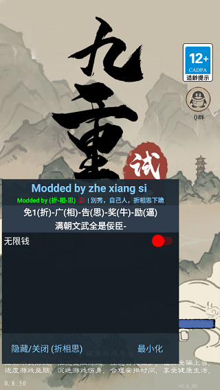九重试炼内置mod菜单折相思下载-九重试炼内置作弊菜单中文破解版下载v0.850