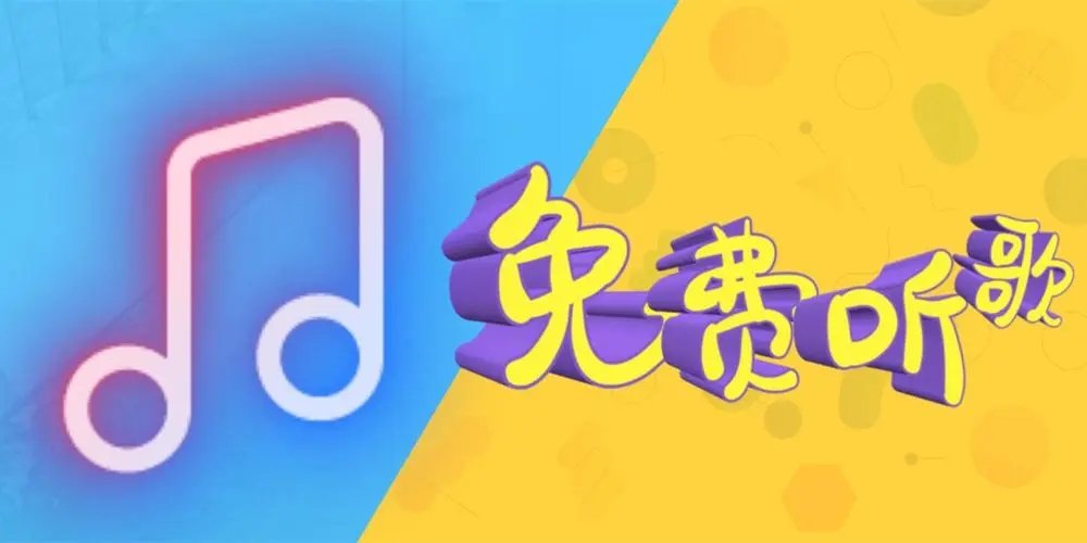 没网络也能免费听歌的软件