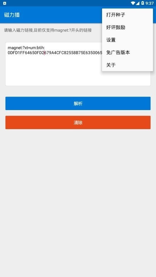 磁力播app下载-磁力播手机版下载v1.7.0 磁力播app下载-磁力播手机版下载v1.7.0