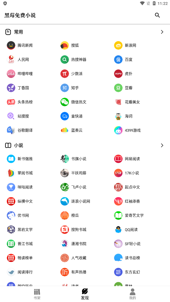 黑莓小说app下载-黑莓小说最新版下载v1.3.6 