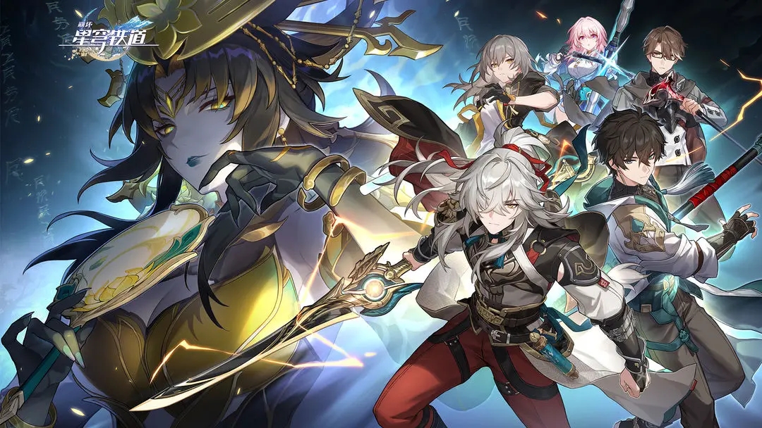 崩坏星穹铁道兑换码2023永久有效