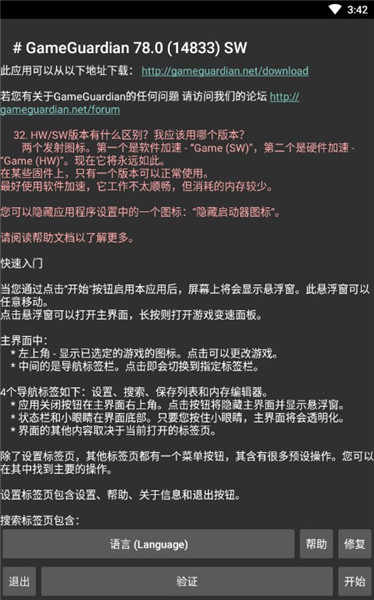 gg修改器官方正版下载-gg修改器官方正版免root下载v101.0