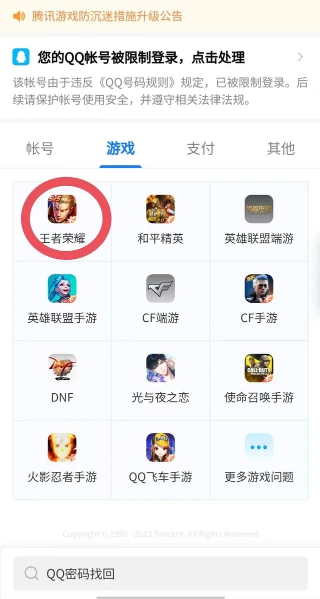 王者荣耀退款申请入口-王者荣耀退款教程最新一览