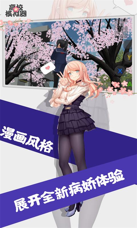 高校模拟器中文版下载-高校模拟器中文版无广告下载v5.6