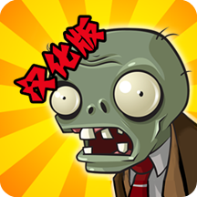 植物大战僵尸内置功能菜单(PvZ FRE...