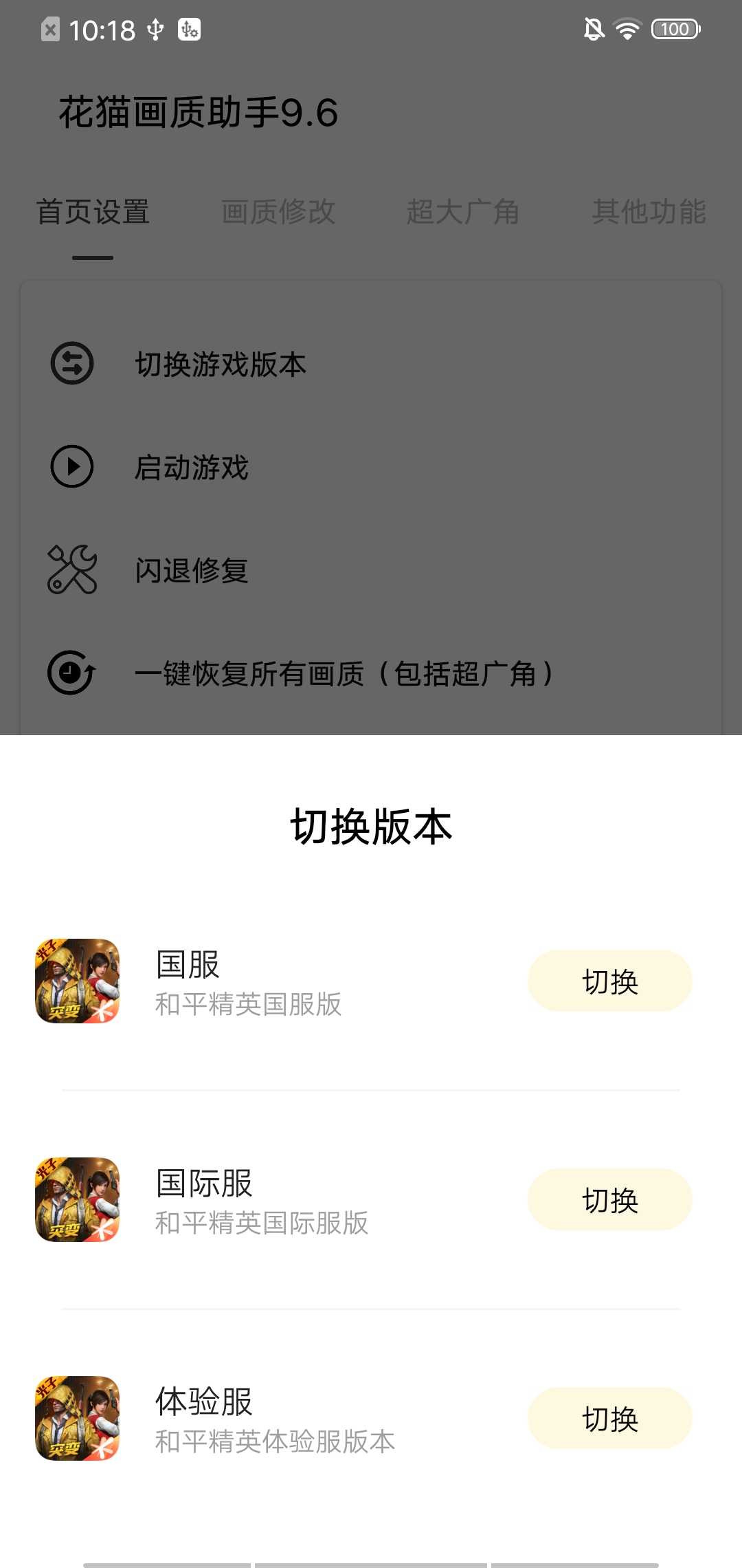 花猫画质助手9.6正式版下载-花猫画质助手9.6正式版更新下载v9.6 花猫画质助手9.6正式版下载-花猫画质助手9.6正式版更新下载v9.6