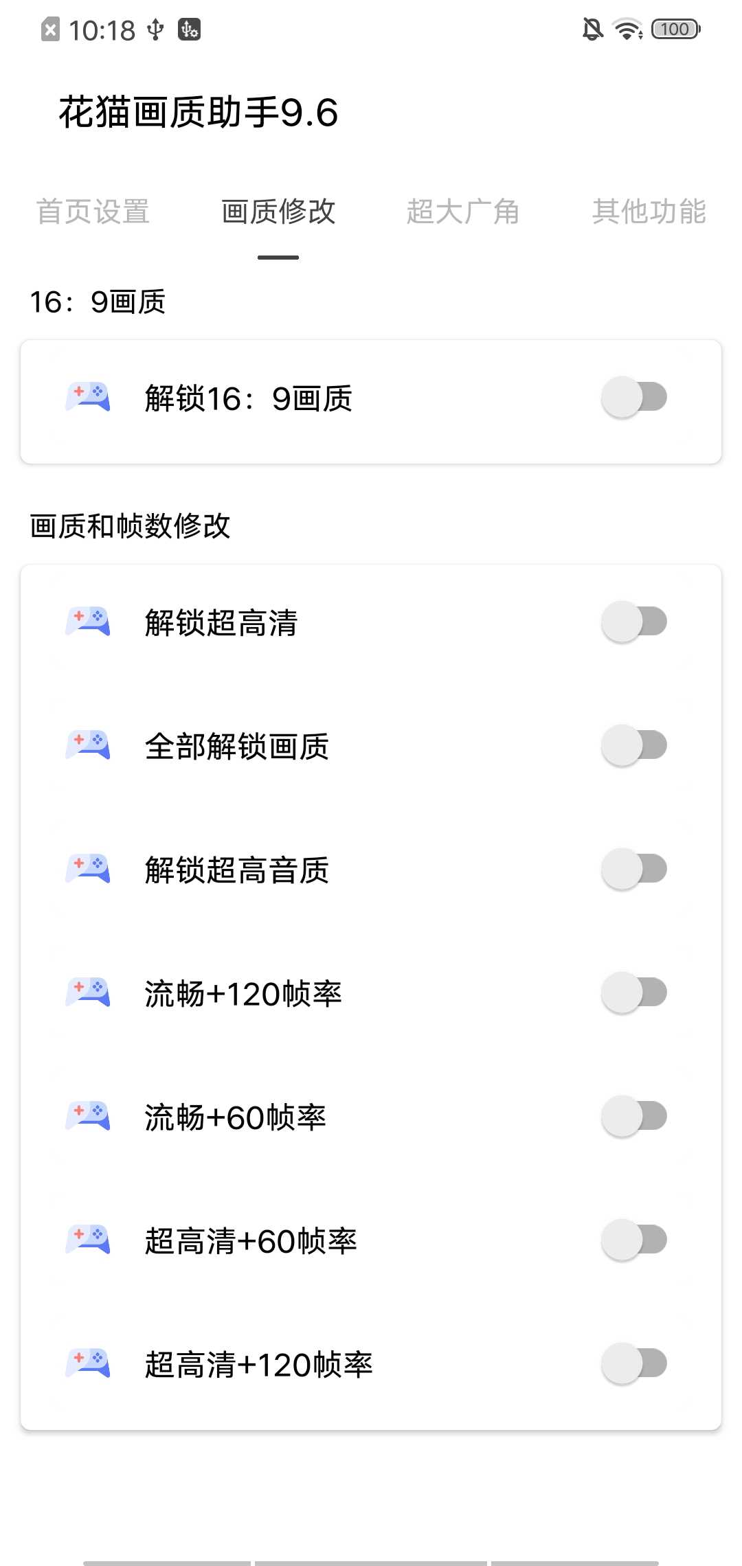 花猫画质助手9.6正式版下载-花猫画质助手9.6正式版更新下载v9.6 花猫画质助手9.6正式版下载-花猫画质助手9.6正式版更新下载v9.6