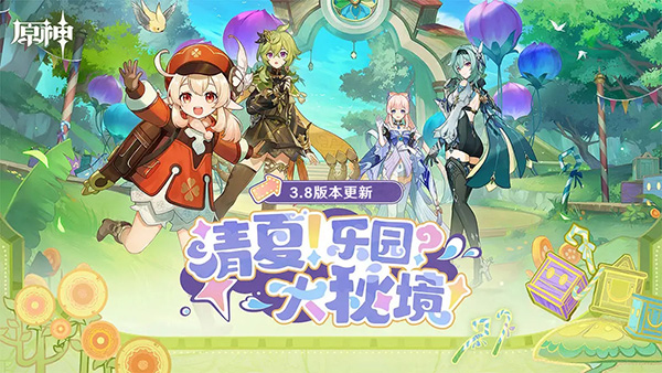 原神3.8版本下载-原神3.8版本安卓版下载v3.8.0 原神3.8版本下载-原神3.8版本安卓版下载v3.8.0